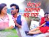 PODCAST – मेरा BP अचानक बढ़ गया | Nitesh kachhap | Raju Tirkey & Chandni | Nagpuri Song | Shiva Music Hamar