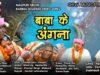 PODCAST – 🪔बरे लागल दियरा | Movie Song Karma Dharma | Varsha Ritu | Jyoti Sahu | Nagpuri Film Song | Shiva