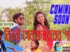 PODCAST – TAILER NEW SABAR MANBHUM SONG | Nibri Genak Khetar Pair | Jayanti Sabar | Shiva Music Bangler Geeti
