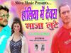 PODCAST – #New | Holiya Mein Dewra Maja Lute | होलिया में देवरा माजा लुटे | Giri Pardeshiya | Mrcinefaces