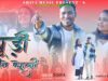 PODCAST – { Chuddi Kine Kahlo } Rahul Keshar & Sonia | New Nagpuri Song 2024 [ Nisha ] Sadri Geet | Shrawan Ss