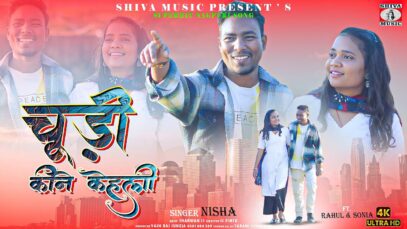 PODCAST – { Chuddi Kine Kahlo } Rahul Keshar & Sonia | New Nagpuri Song 2024 [ Nisha ] Sadri Geet | Shrawan Ss