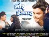 PODCAST – Tor Intezar | Vishal Nayak & Manisha Turi| New Nagpuri Song 2024 [ Umesh Lohra ] Sharwan Ss