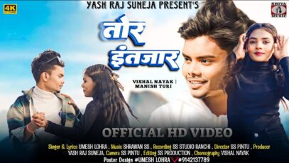 PODCAST – Tor Intezar | Vishal Nayak & Manisha Turi| New Nagpuri Song 2024 [ Umesh Lohra ] Sharwan Ss
