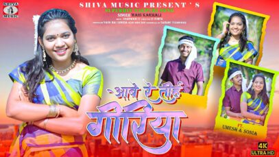 PODCAST – { Abe Re Toy Goriya } Mahi Karmali | New Nagpuri Song 2024 [ Umesh Lohra & Sonia ] Sadri Karam Geet