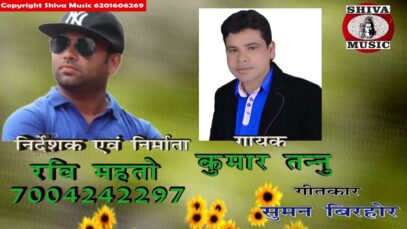 PODCAST – DAARU PILON Singer   Kumar Tannu, AR Music nagpuri