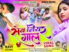 PODCAST – Seb Niyar Gaal | Kavi Kisan | New Theth Nagpuri Song 2024 | Vinod Khusi and Viru [ Naushad Khan ]