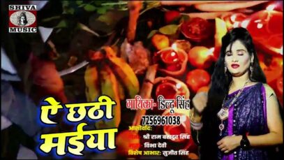 PODCAST – A CHATHI MAAIYA | ऐ छठी मईया | DILTU SINGH | NEW BHOJPURI CHHATH PUJA SONG 2024