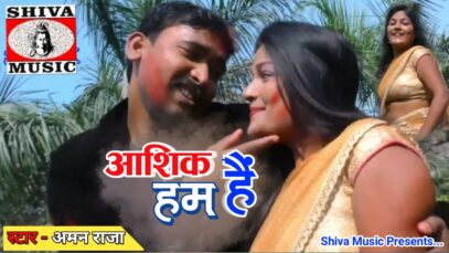 PODCAST – #bhojpurihitsong2022   Aashiq Hai Hum Tohare | आशिक हैं  हम  तहारे  | Aman Raja | Mr Cinefaces