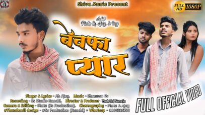 PODCAST – BEWAFA PYAR | Ab Ajay | Pintu SS, Ajay and Rozy | Shrawan Ss | New Nagpuri Song 2024 | Sadri Geet