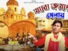 PODCAST – JABO JOYDEB MELAI | যাবো জয়দেব মেলায় | GHOTOK DAS | NEW JOYDEB MELA SUPERHIT SONG 2024