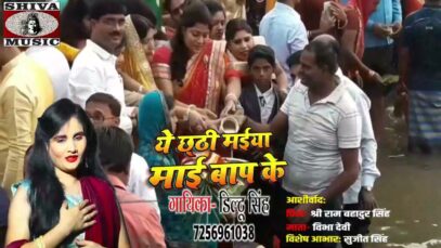 PODCAST – HAMARA MAI BAAP K NA | हमारा माई बाप के ना | DILTU SINGH | NEW BHOJPURI CHATH PUJA SONG 2024