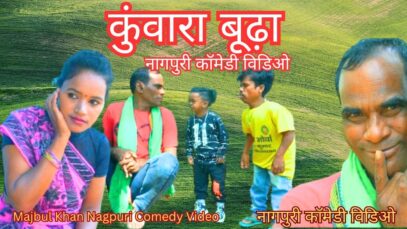 PODCAST – KUWARA BUDHHA | Majbul Khan | Nagpuri Comedy Video 2024 | Bauna Don ke sath Dhamal | Pappu Khan