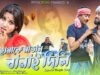 PODCAST – Purulia Song 2023 [ Aamke Matal Banai Dili ] Ambuja Kumar { Manbhum Bangla Gaan }