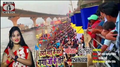 PODCAST – MAAI KE DARBAR GANGA JI KE TEERE | माई के दरबार गंगा जी के तीरे | NEW BHOJPURI CHATH PUJA SONG 2024