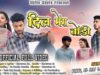 PODCAST – Dil Mera Todi Bewafa Sanam | Shrawan Ss | Pintu, AB Ajay, Sugi Raj | New Nagpuri Song 2024