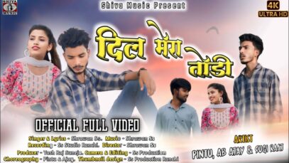 PODCAST – Dil Mera Todi Bewafa Sanam | Shrawan Ss | Pintu, AB Ajay, Sugi Raj | New Nagpuri Song 2024