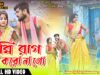 PODCAST – Purulia Song 2023 [ Tumi Rag Koro Na Go ] Bibash Das & Kanika Karmakar { Manbhum Bangla Gaan }