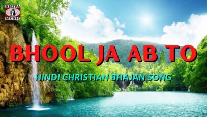 PODCAST – Bhool Ja Ab To🙏👍👌| Virender Patil & Wilson