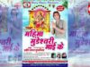 PODCAST – Bhojpuri New Bhakti Song 2022 [ Maiya Ke