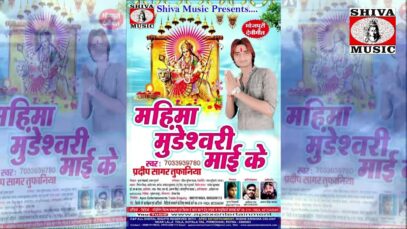 PODCAST – Bhojpuri New Bhakti Song 2022 [ Maiya Ke