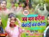 PODCAST – Jab Jab Mann Karela Kewadi Bandh Karela |