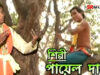 PODCAST – Purulia Song 2022 [ Kon Basaser Base ]