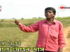 PODCAST – Purulia Song 2022 [ Gaaibo Je Gaan ]