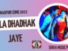 PODCAST – Dila Dhadhak Jaye | Karia Chhodi | Manoj
