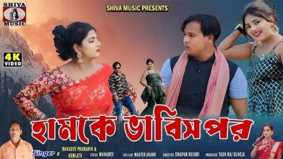PODCAST – 💔 Hamke Bhabis Por 😭 হামকে ভাবিস পর