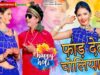PODCAST – #4k Video – फाड़ देतो चोलिया 🎆🥰 New