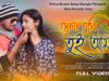 PODCAST – Sona Baby Tui Amar 💘 [ Purulia Romantic