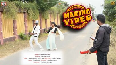 PODCAST – Purulia Song Making Video🎥 [Bhule Geli Re Priya]