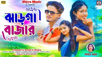 PODCAST – ❤️Jharga Bazaar 💘 ঝাড়গা বাজার 💘 (New Purulia