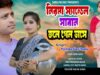 PODCAST – Nirma Sandel Saban { Purulia Video Song 2024