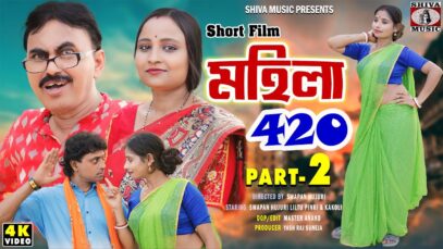 PODCAST – Purulia Comedy Video 2024 | Mahila 420 |