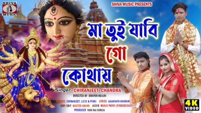 PODCAST – Maa Tui Jabi Go Kothay | Chiranjeet Chandra