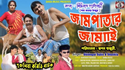 PODCAST – Purulia Comedy Video 2024 | JAMPATAR JAMAI |