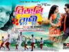 PODCAST – BIJLI RANI | বিজলী রানী | KC KUMAR