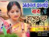 PODCAST – Sokal Holei Jabo Baper Ghar | Mahadev &