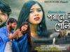 PODCAST – Bewafa Sanam | বেওয়াফা সানাম | Jagadish Kumar