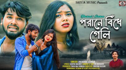 PODCAST – Bewafa Sanam | বেওয়াফা সানাম | Jagadish Kumar