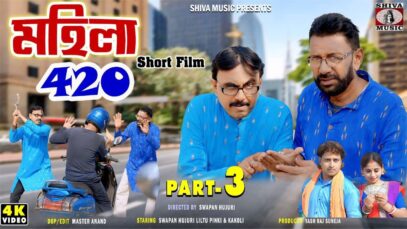 PODCAST – Mahila 420 | Part 3 | Purulia Comedy
