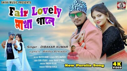 PODCAST – Fair Lovely Makha Gale | New Purulia Song