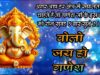 PODCAST – Jai Ho Ganesh { जय हो गणेश }