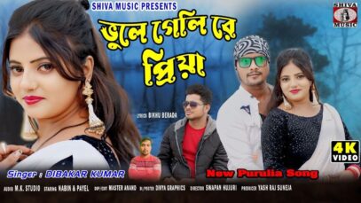PODCAST – Bhule Geli Re Priya 💔 | New Purulia