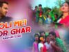 PODCAST – Holi Mei Tor Ghar [ Abhiram & Dharmi