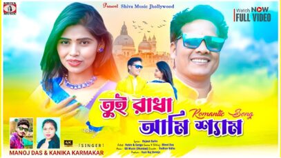 PODCAST – Tui Radha Ami Shyam ❤️ New Purulia Romantic