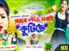 PODCAST – Parabe Guri Sobai Kutiche | New Purulia Song