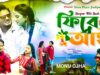 PODCAST – ফিরে আই 💔 New Purulia Sad Song 2025